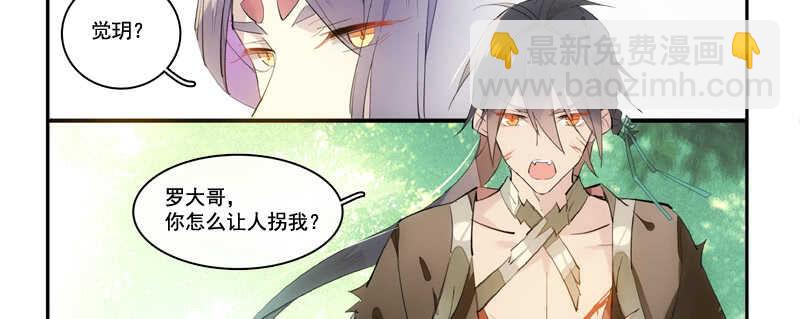 《师父又在撩我（燎刃）》125 死亡之吻 第40页