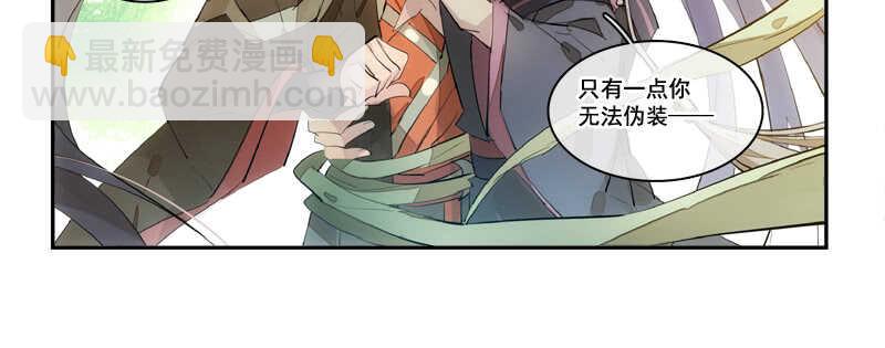 《师父又在撩我（燎刃）》125 死亡之吻 第45页