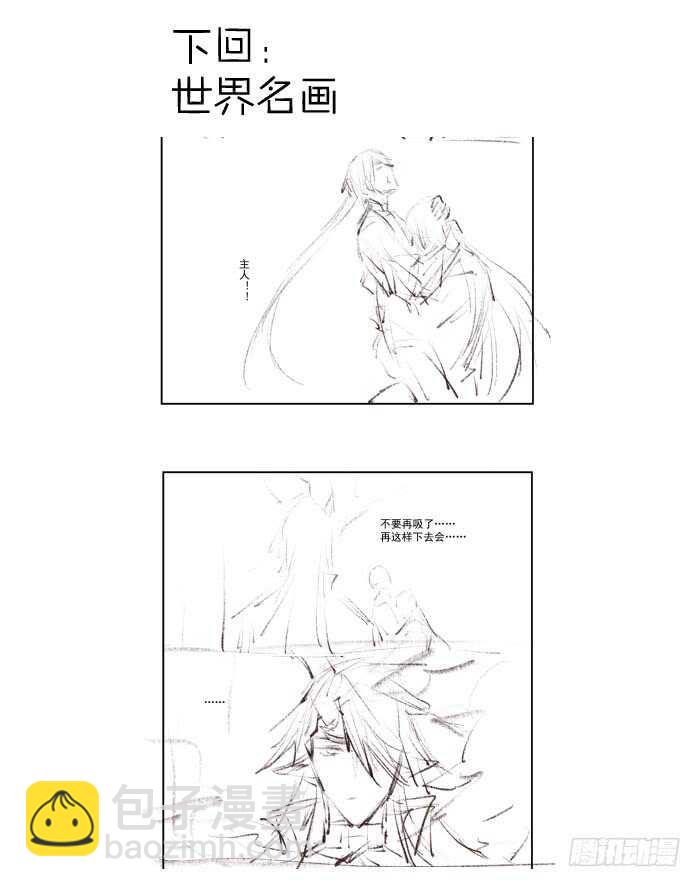 《师父又在撩我（燎刃）》125 死亡之吻 第47页