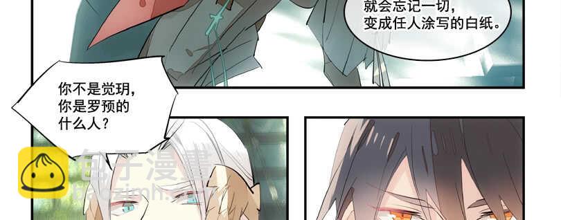 《师父又在撩我（燎刃）》125 死亡之吻 第8页