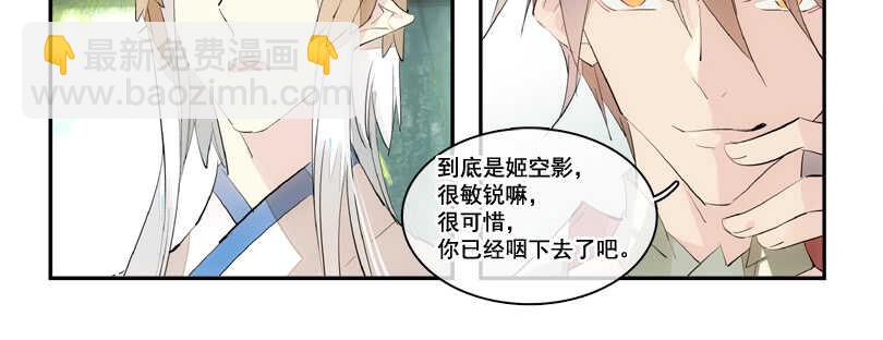 《师父又在撩我（燎刃）》125 死亡之吻 第9页