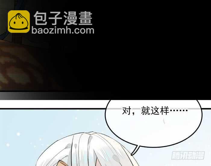 《师父又在撩我（燎刃）》127 再来一花 第10页
