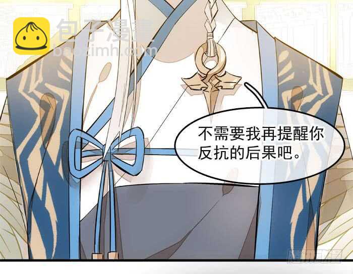 《师父又在撩我（燎刃）》127 再来一花 第26页