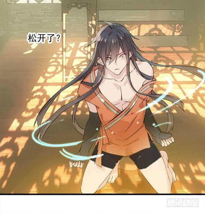《师父又在撩我（燎刃）》127 再来一花 第30页