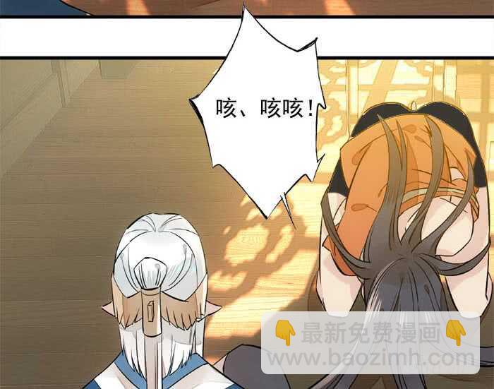 《师父又在撩我（燎刃）》127 再来一花 第34页
