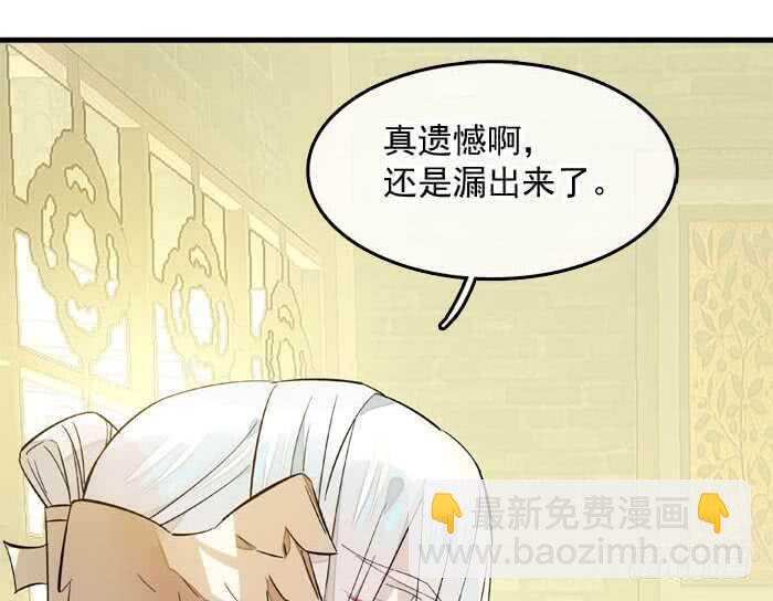 《师父又在撩我（燎刃）》127 再来一花 第38页