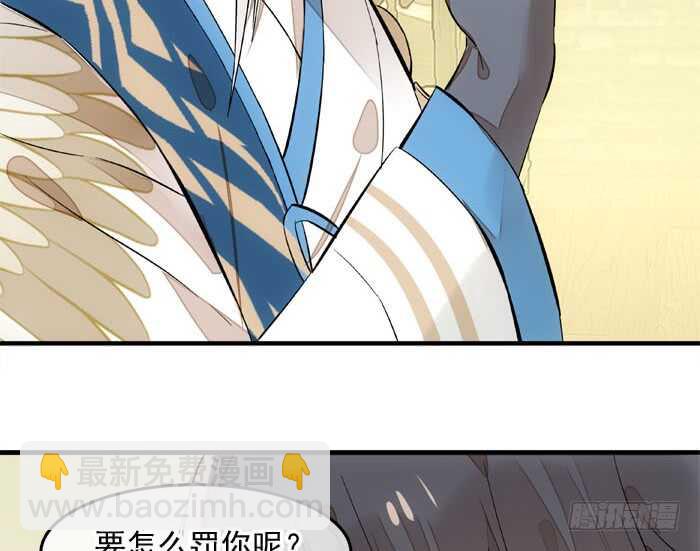 《师父又在撩我（燎刃）》127 再来一花 第40页