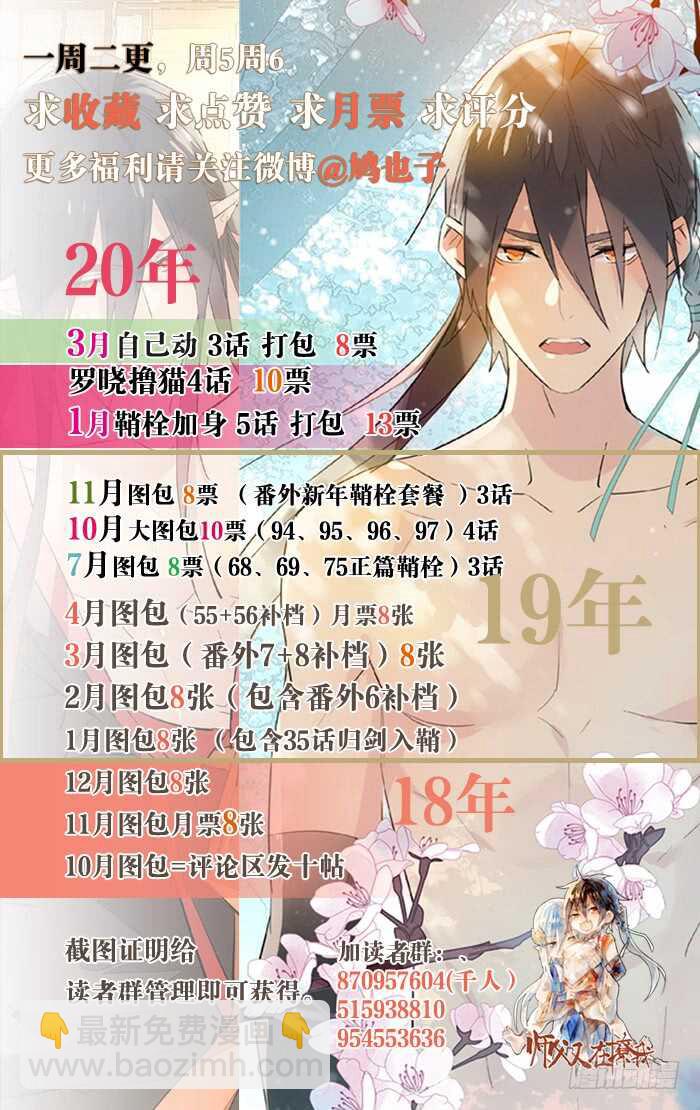 《师父又在撩我（燎刃）》127 再来一花 第45页