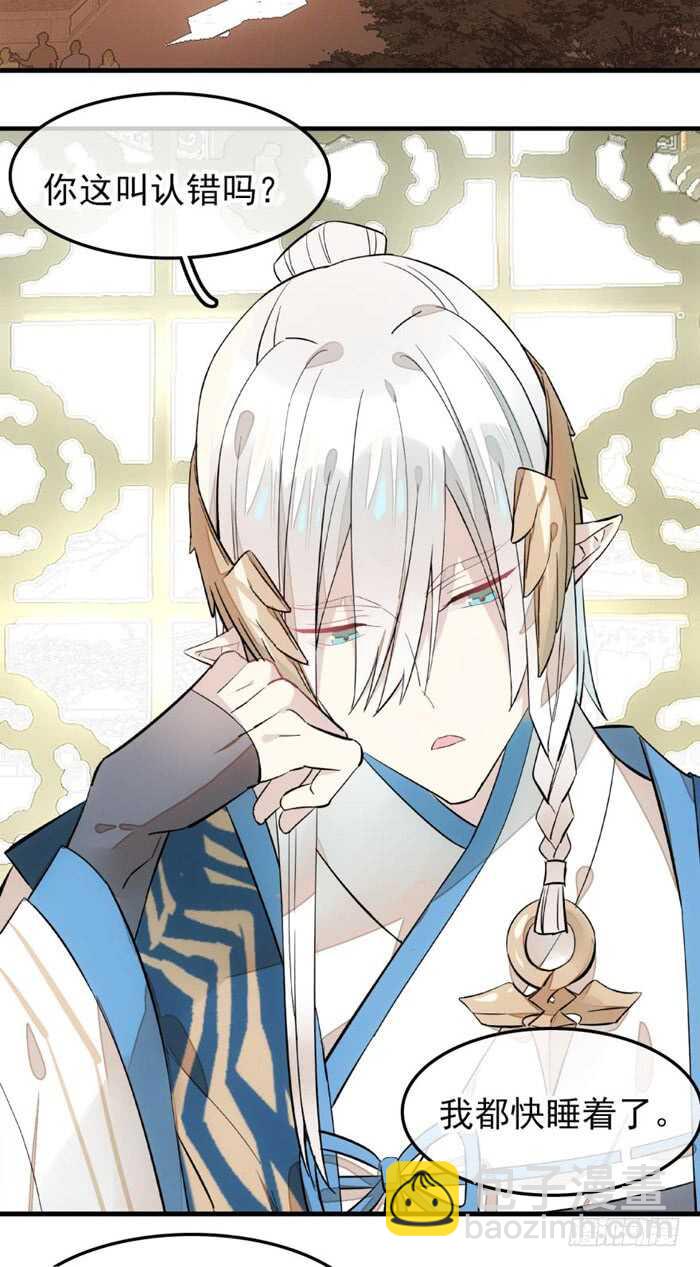 《师父又在撩我（燎刃）》127 再来一花 第5页