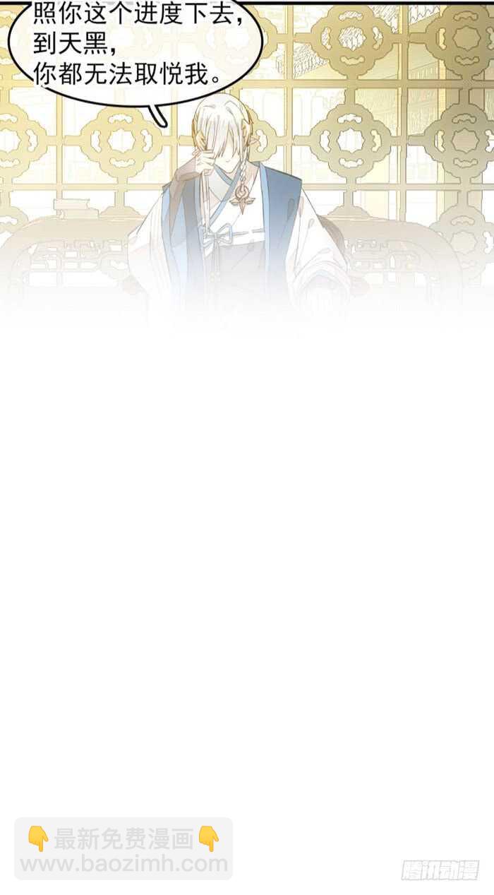 《师父又在撩我（燎刃）》127 再来一花 第6页