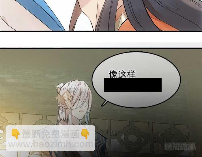 《师父又在撩我（燎刃）》127 再来一花 第8页