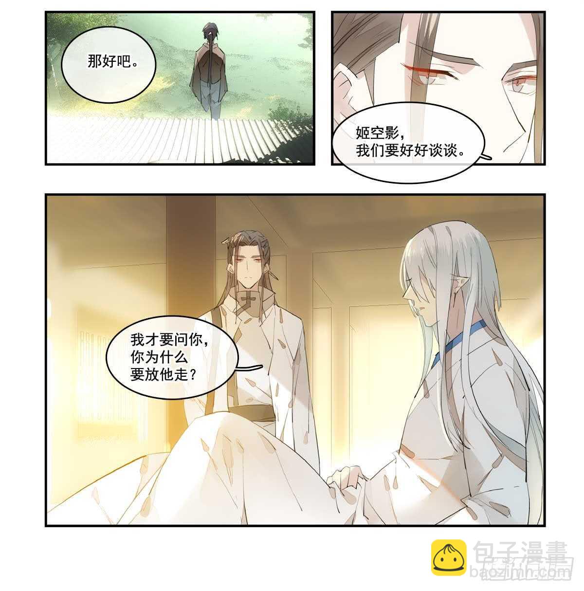《师父又在撩我（燎刃）》128 孩子一个月 第10页