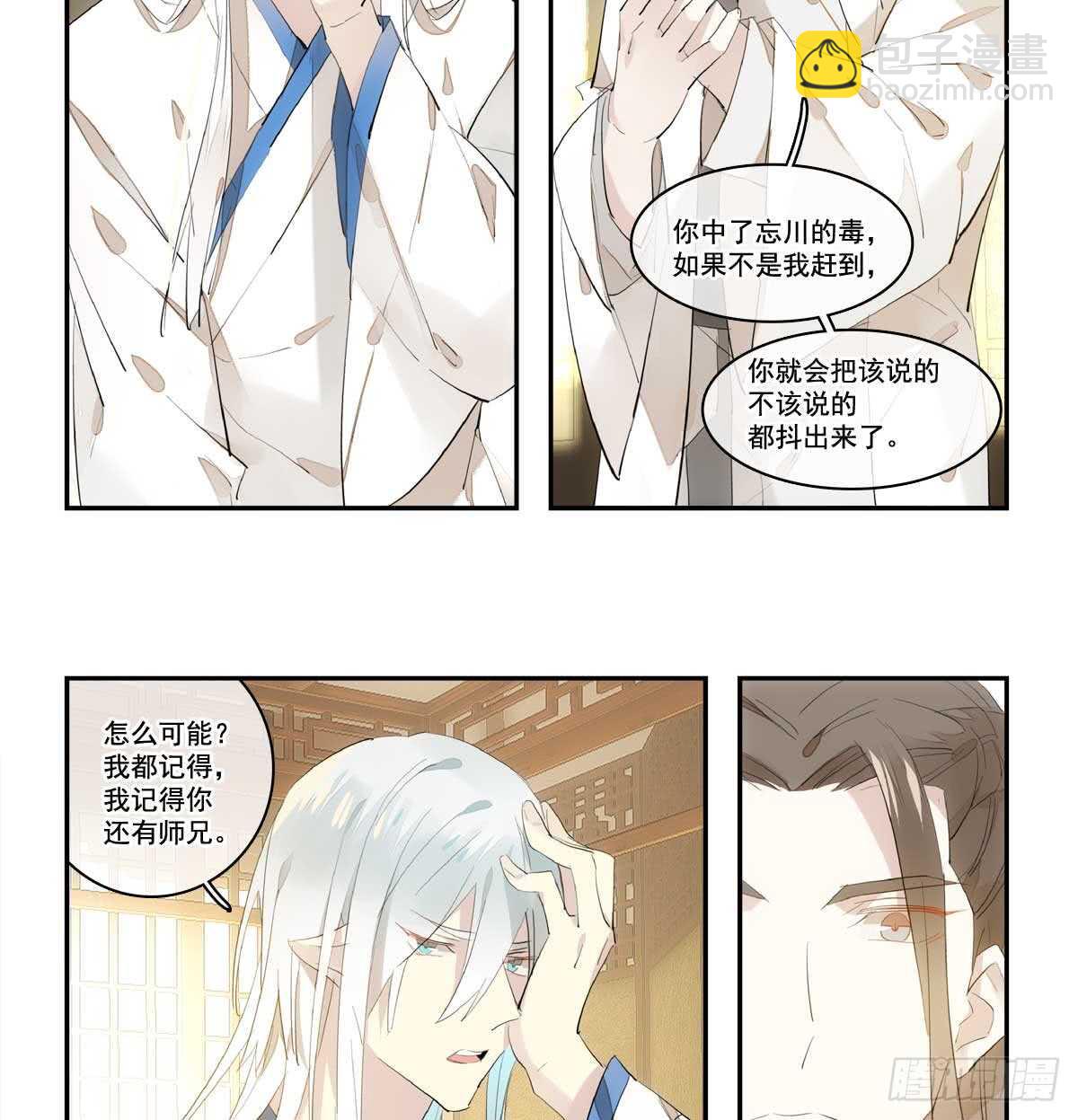 《师父又在撩我（燎刃）》128 孩子一个月 第12页