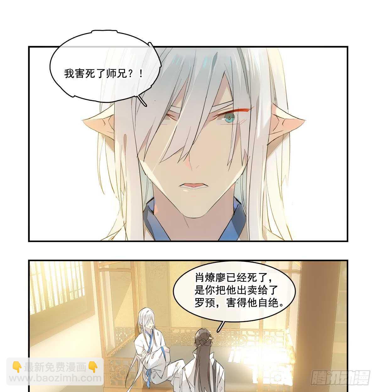《师父又在撩我（燎刃）》128 孩子一个月 第14页
