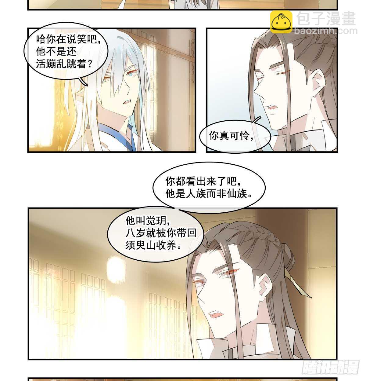 《师父又在撩我（燎刃）》128 孩子一个月 第15页