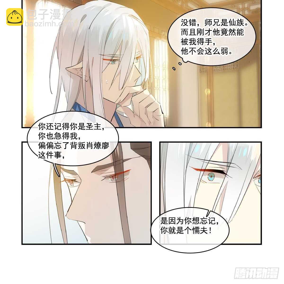 《师父又在撩我（燎刃）》128 孩子一个月 第16页