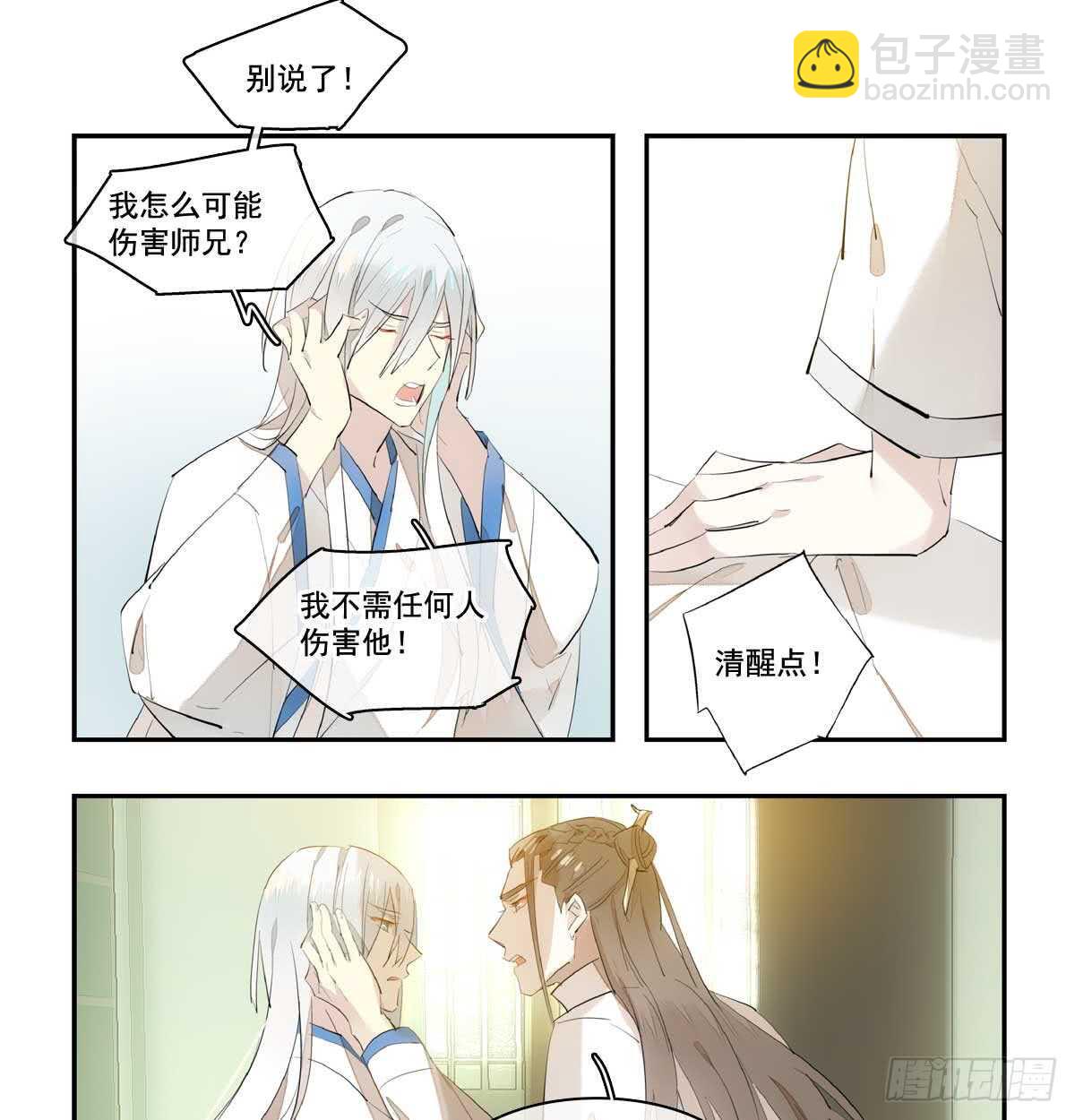 《师父又在撩我（燎刃）》128 孩子一个月 第17页