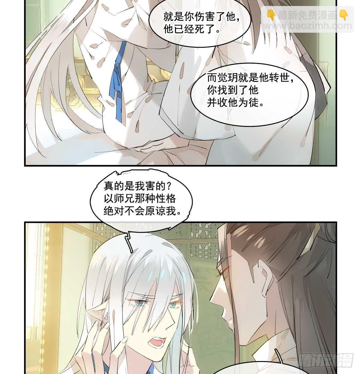 《师父又在撩我（燎刃）》128 孩子一个月 第18页