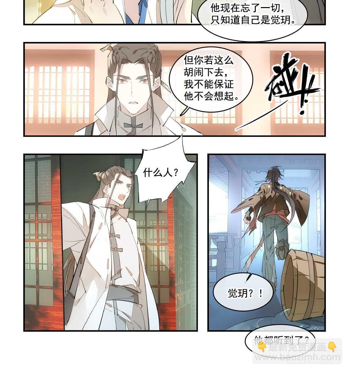 《师父又在撩我（燎刃）》128 孩子一个月 第19页