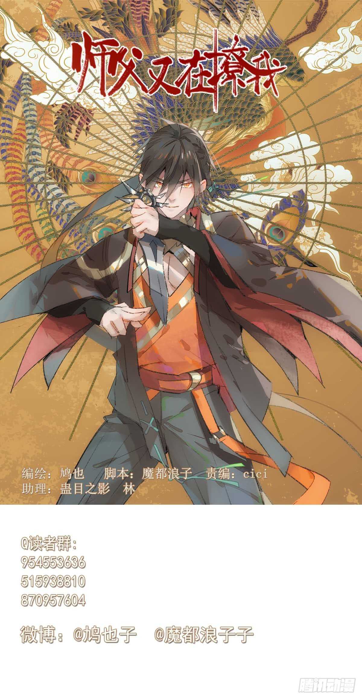 《师父又在撩我（燎刃）》128 孩子一个月 第1页
