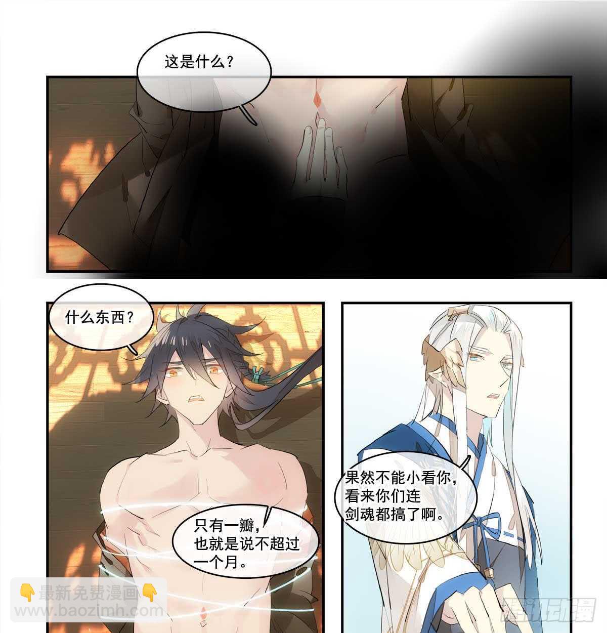 《师父又在撩我（燎刃）》128 孩子一个月 第2页