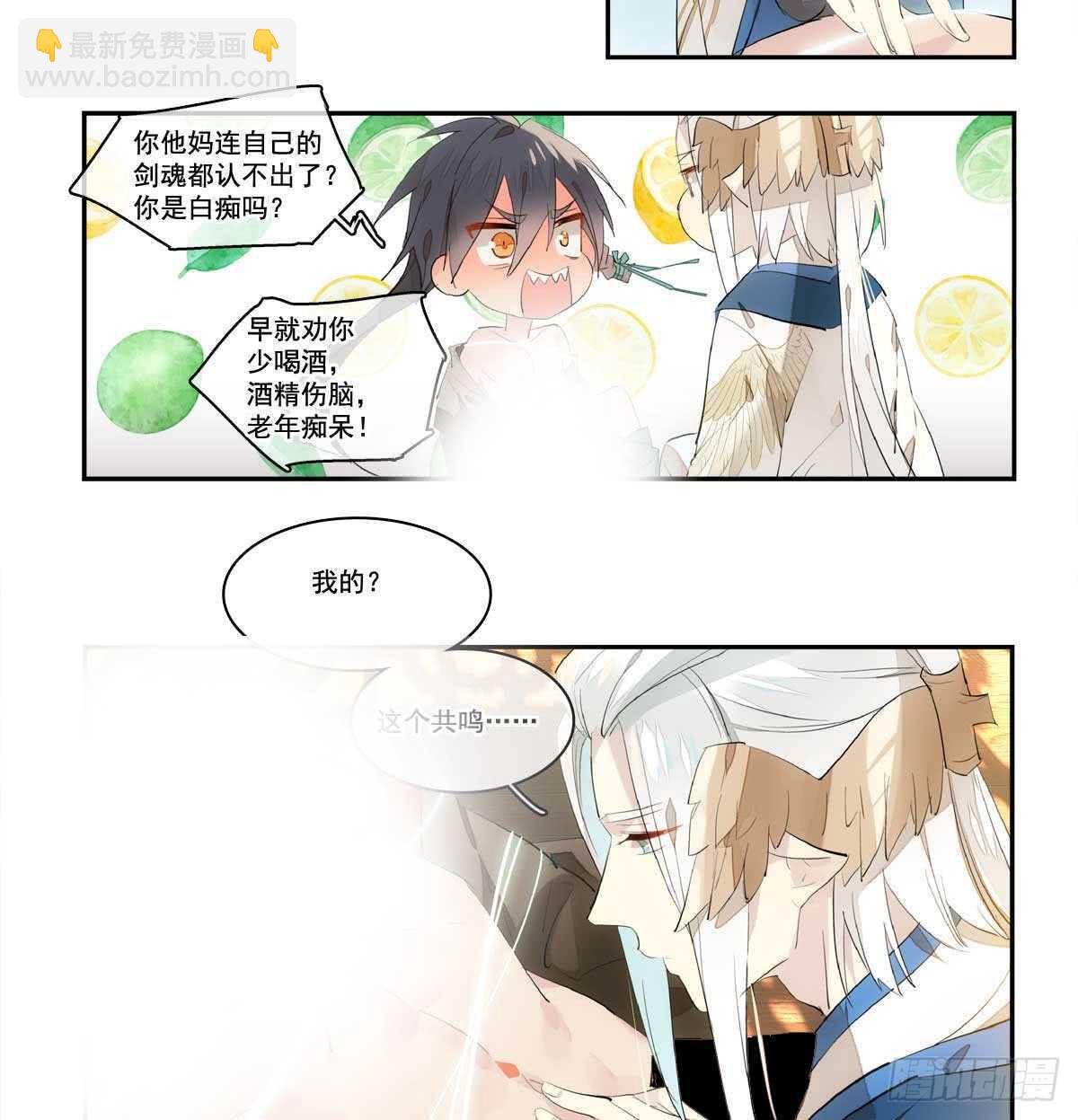 《师父又在撩我（燎刃）》128 孩子一个月 第3页
