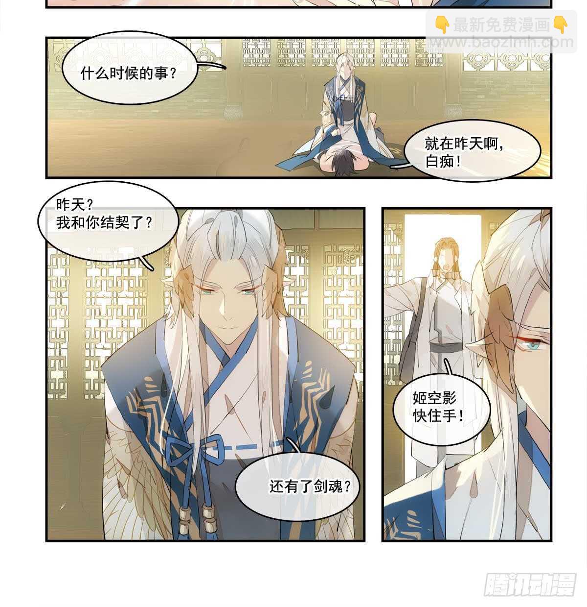 《师父又在撩我（燎刃）》128 孩子一个月 第4页