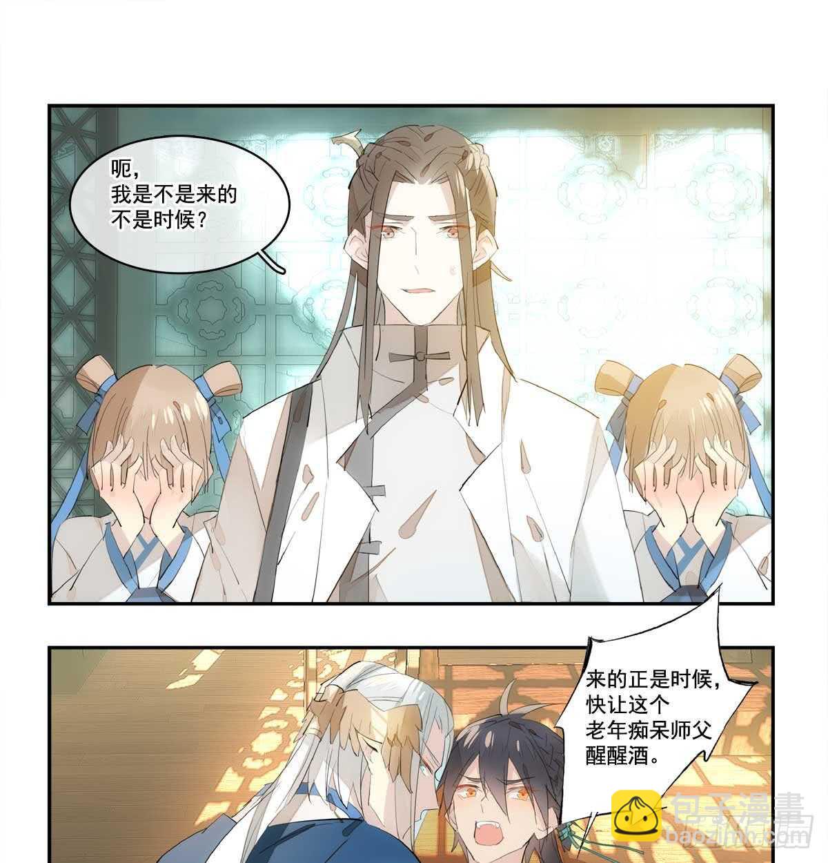 《师父又在撩我（燎刃）》128 孩子一个月 第5页