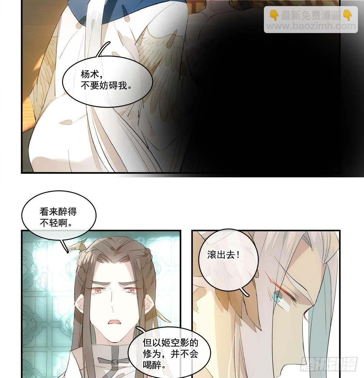 《师父又在撩我（燎刃）》128 孩子一个月 第6页