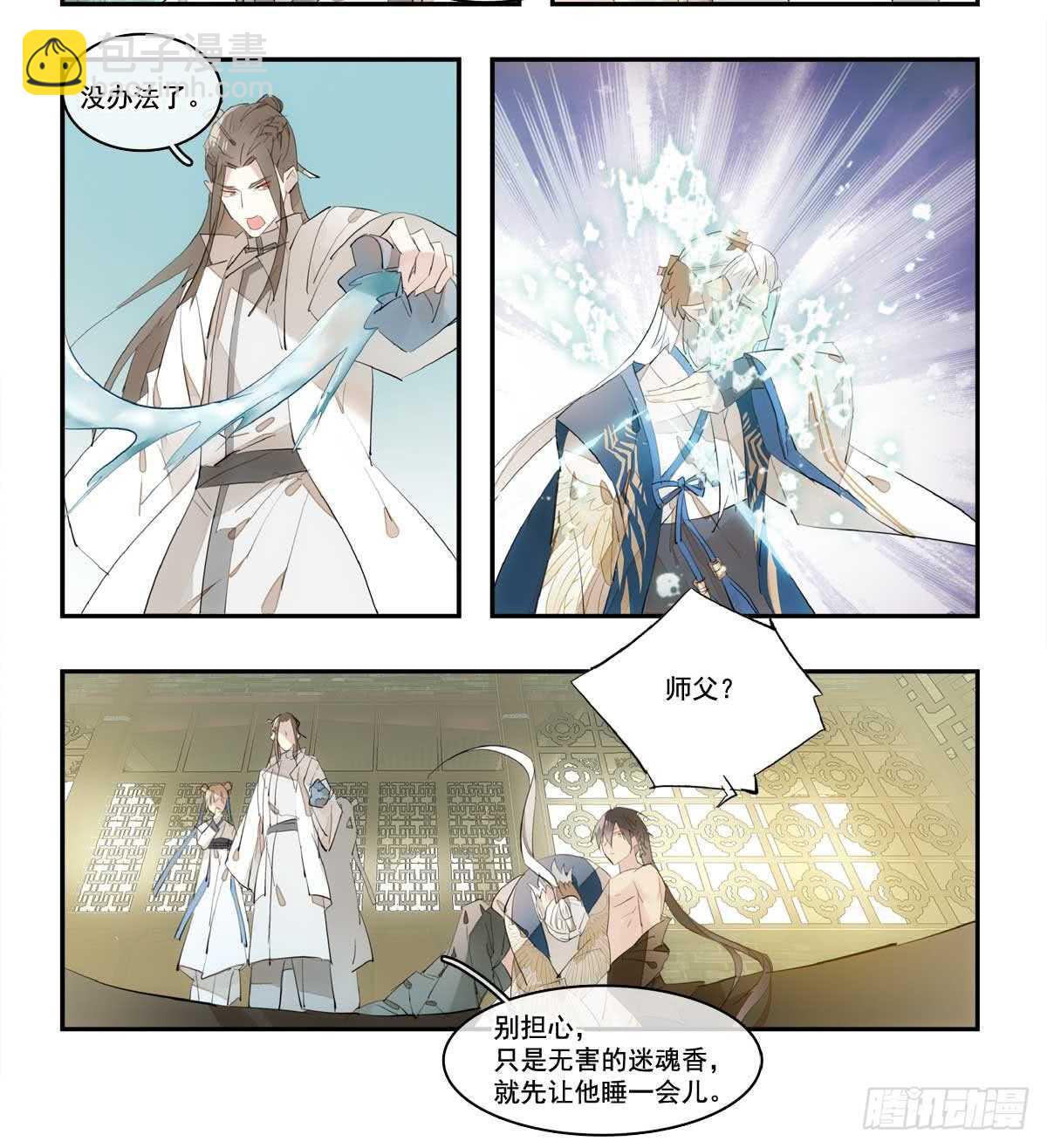 《师父又在撩我（燎刃）》128 孩子一个月 第7页