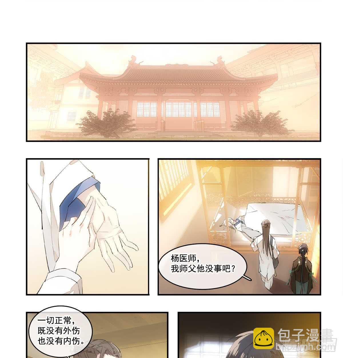 《师父又在撩我（燎刃）》128 孩子一个月 第8页