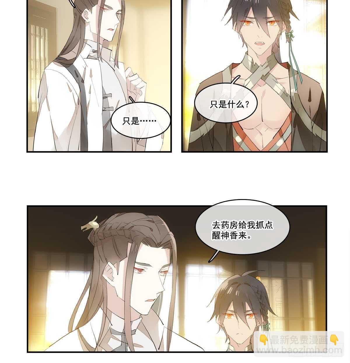 《师父又在撩我（燎刃）》128 孩子一个月 第9页