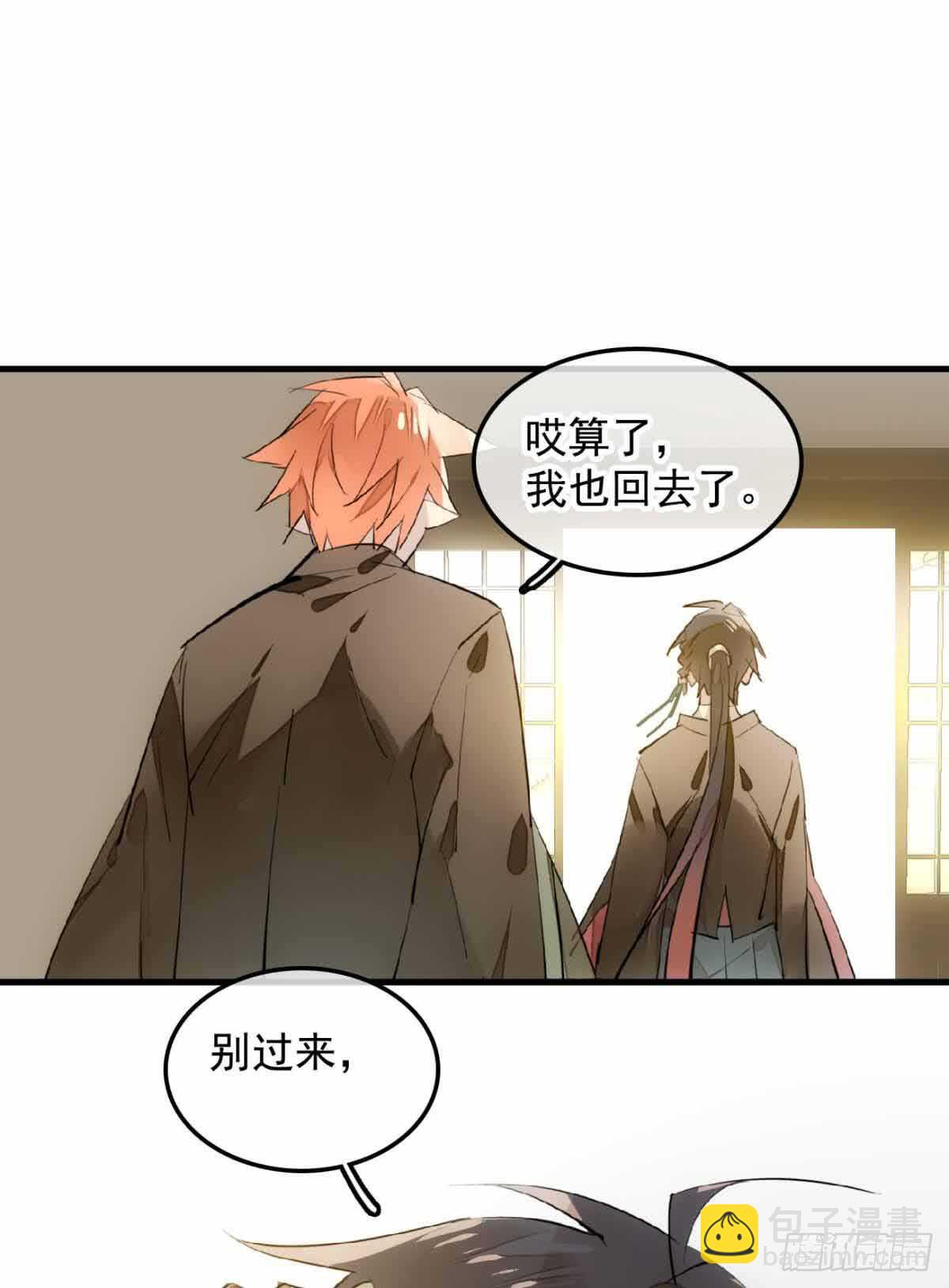 《师父又在撩我（燎刃）》130 美人裙下有野兽 第10页