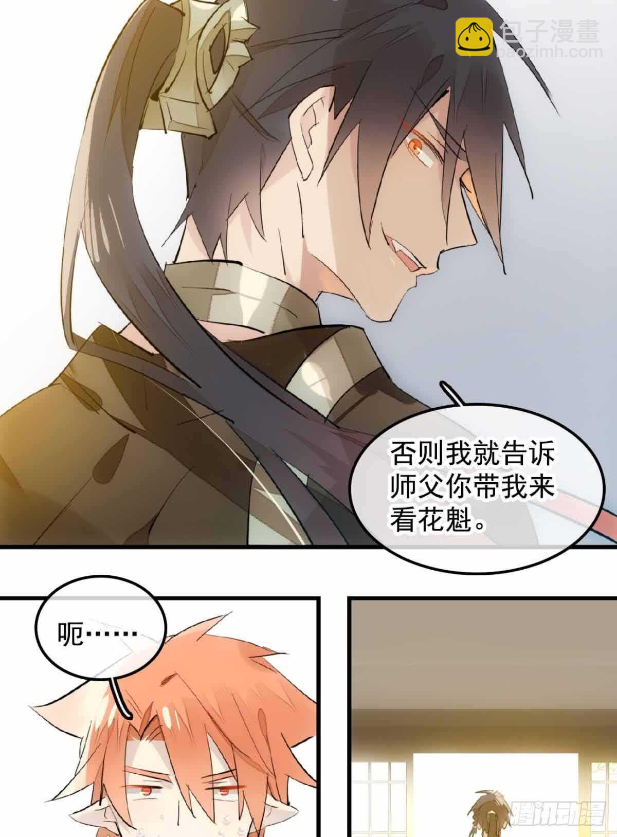 《师父又在撩我（燎刃）》130 美人裙下有野兽 第11页