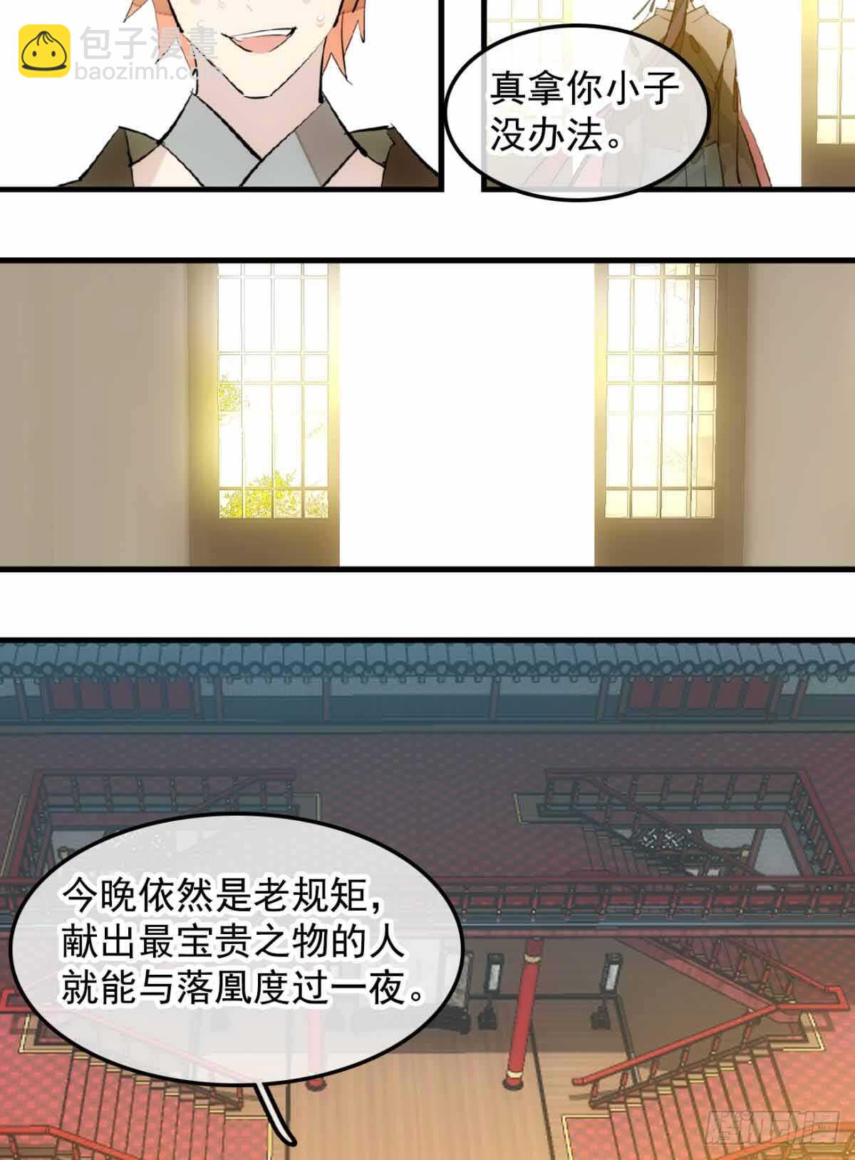 《师父又在撩我（燎刃）》130 美人裙下有野兽 第12页