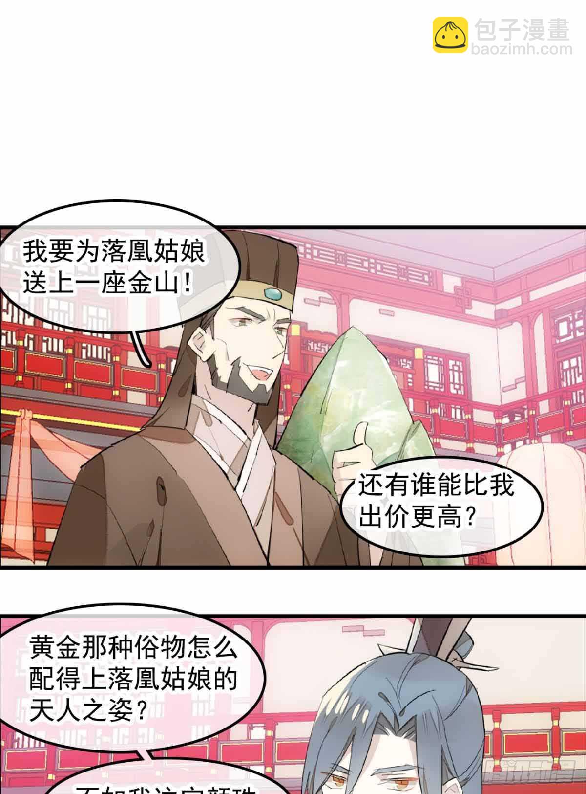 《师父又在撩我（燎刃）》130 美人裙下有野兽 第14页