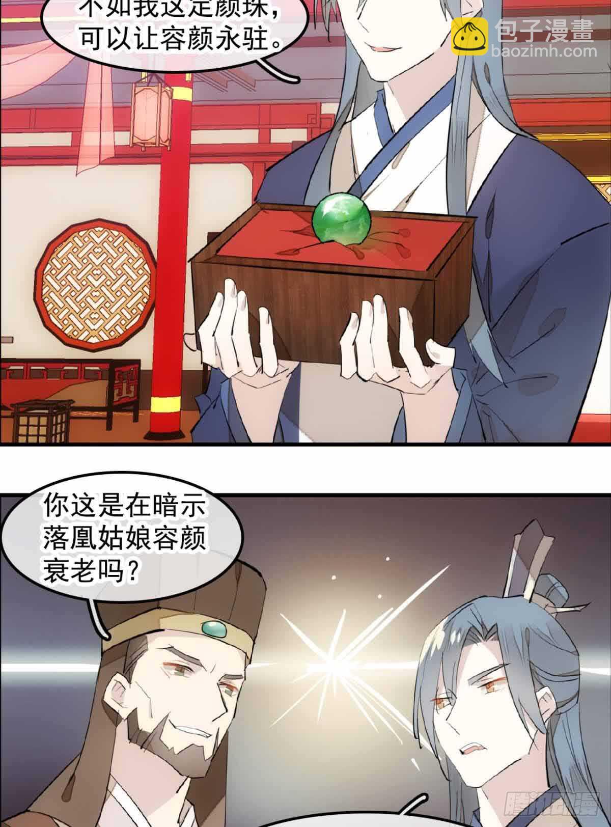 《师父又在撩我（燎刃）》130 美人裙下有野兽 第15页