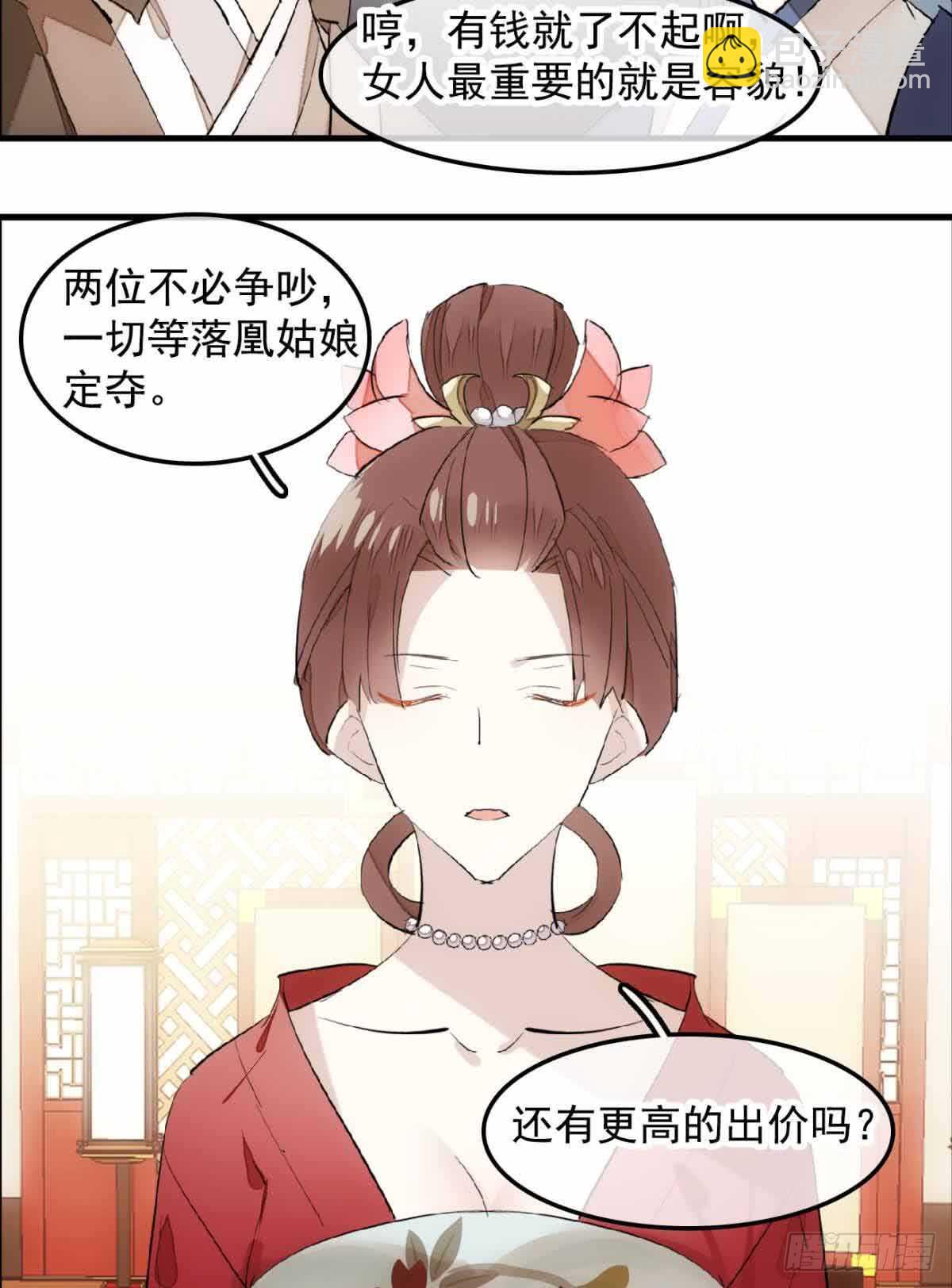 《师父又在撩我（燎刃）》130 美人裙下有野兽 第16页
