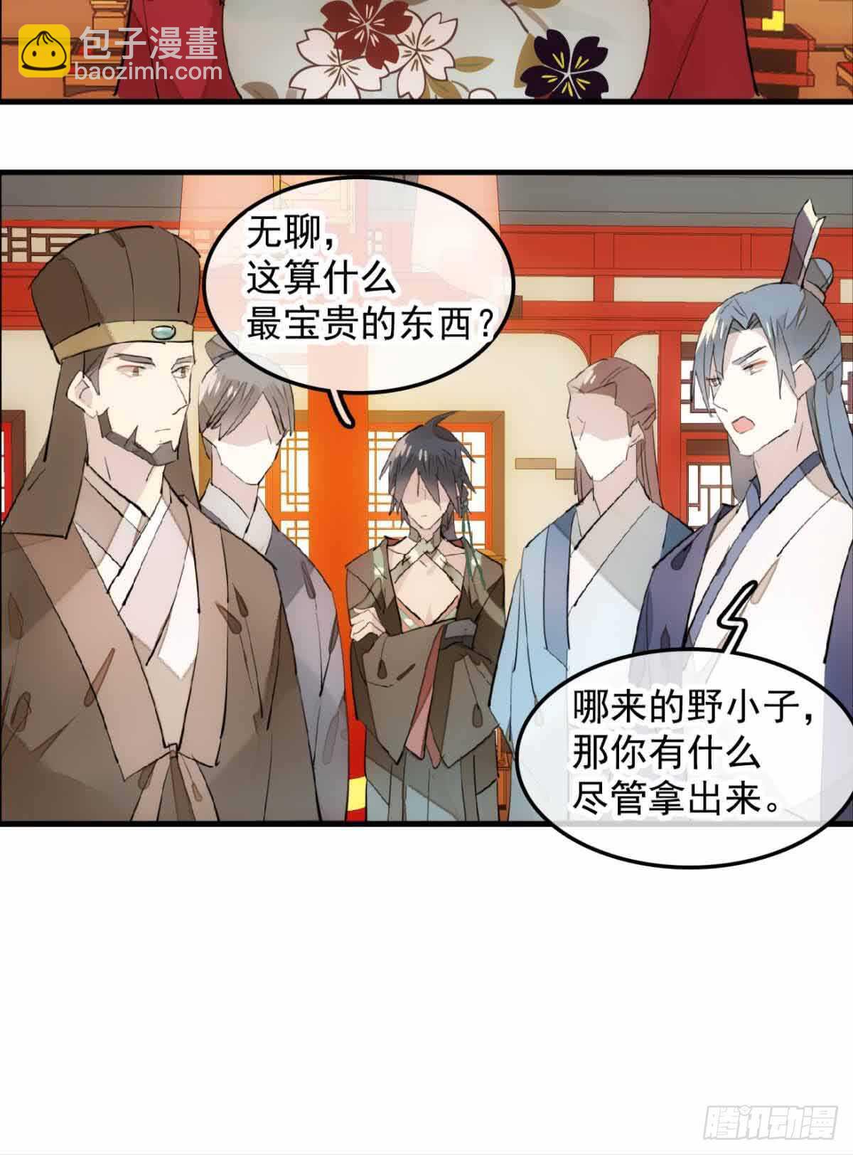 《师父又在撩我（燎刃）》130 美人裙下有野兽 第17页