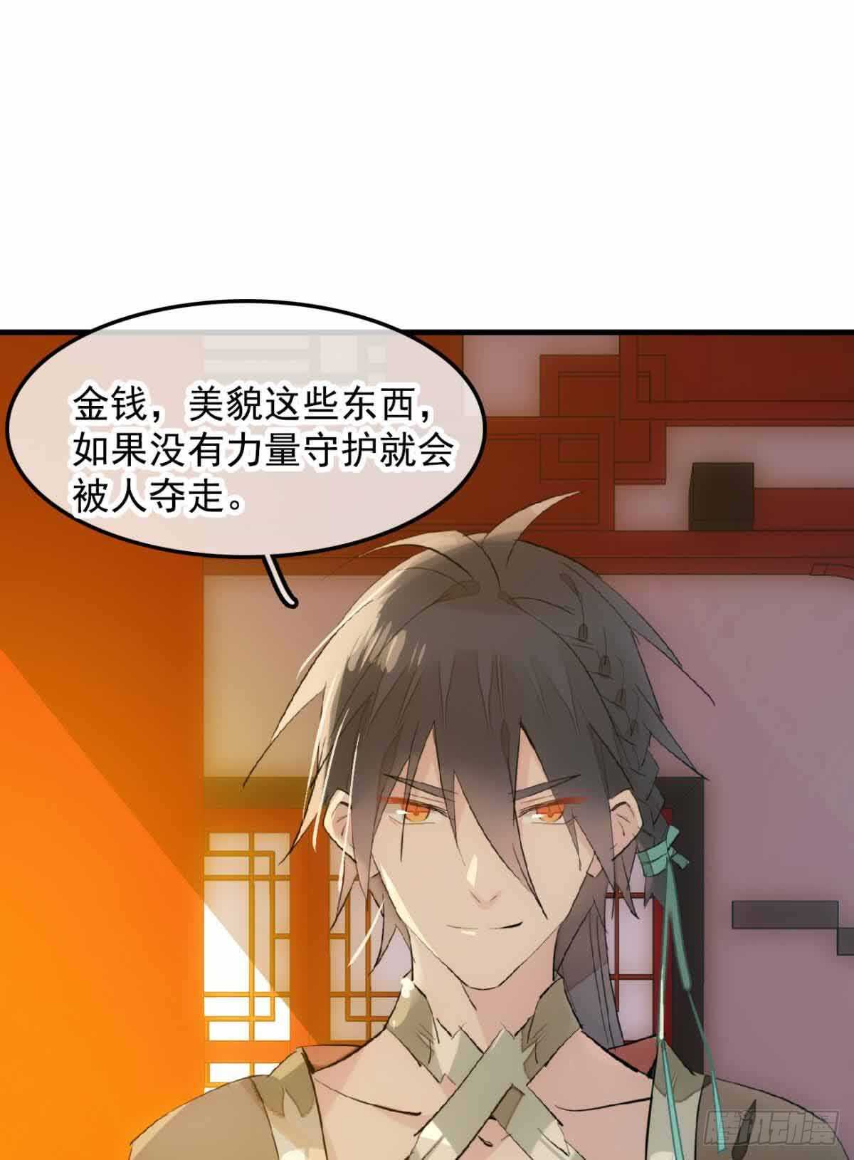 《师父又在撩我（燎刃）》130 美人裙下有野兽 第18页