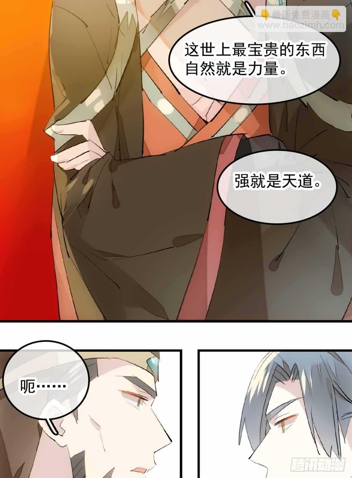 《师父又在撩我（燎刃）》130 美人裙下有野兽 第19页