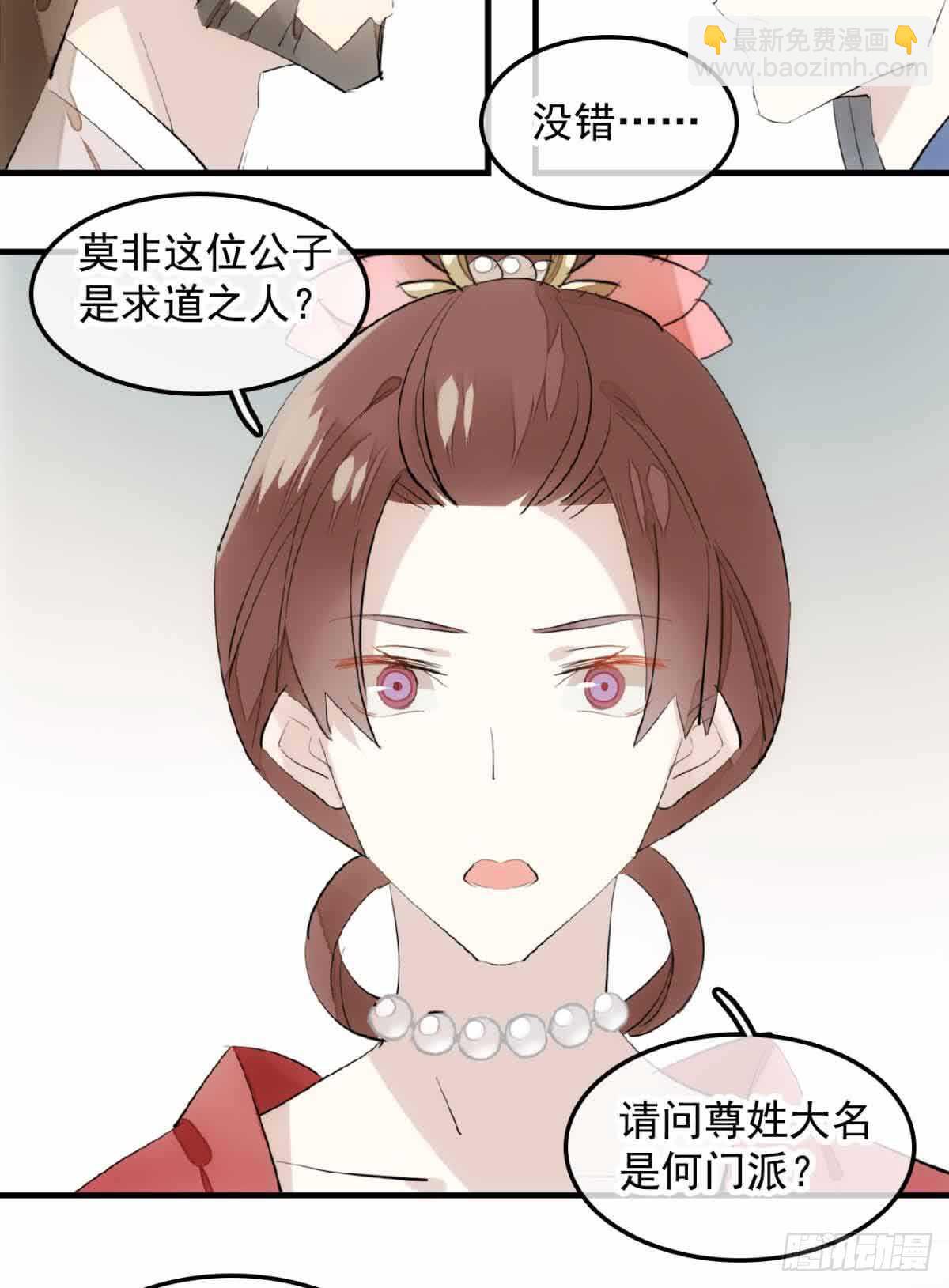 《师父又在撩我（燎刃）》130 美人裙下有野兽 第20页