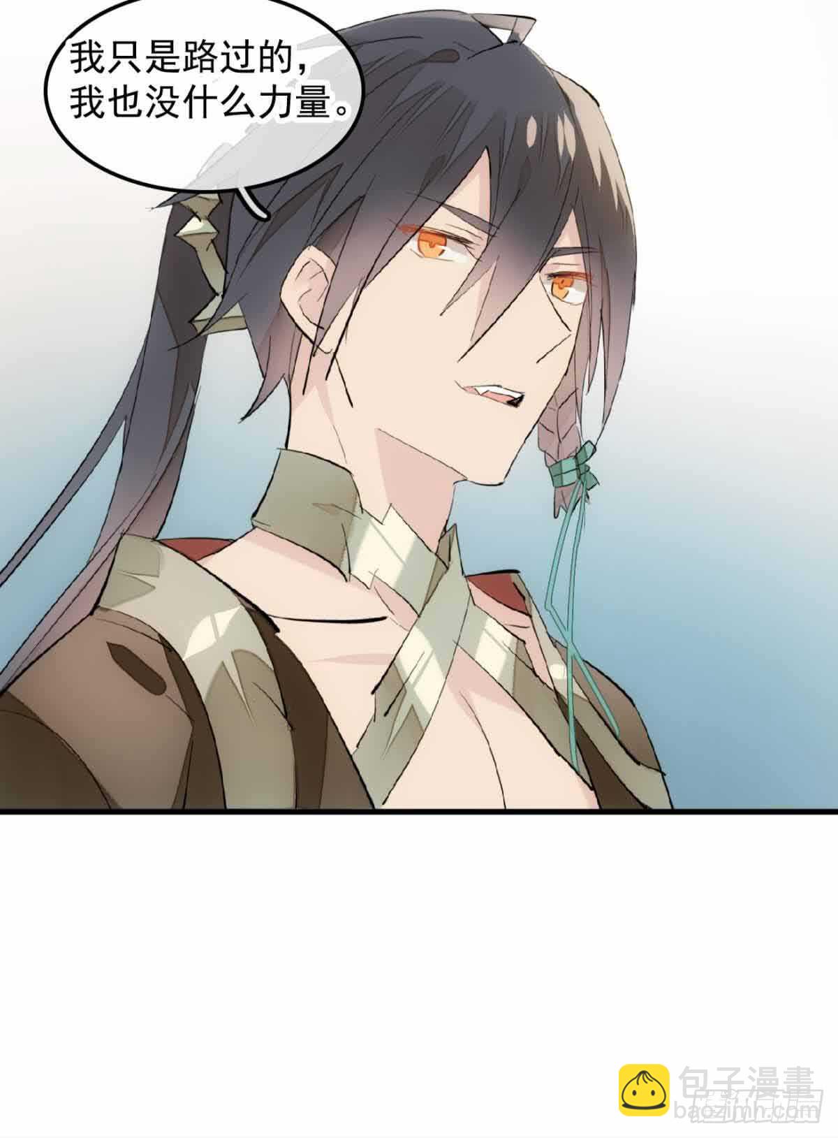 《师父又在撩我（燎刃）》130 美人裙下有野兽 第21页