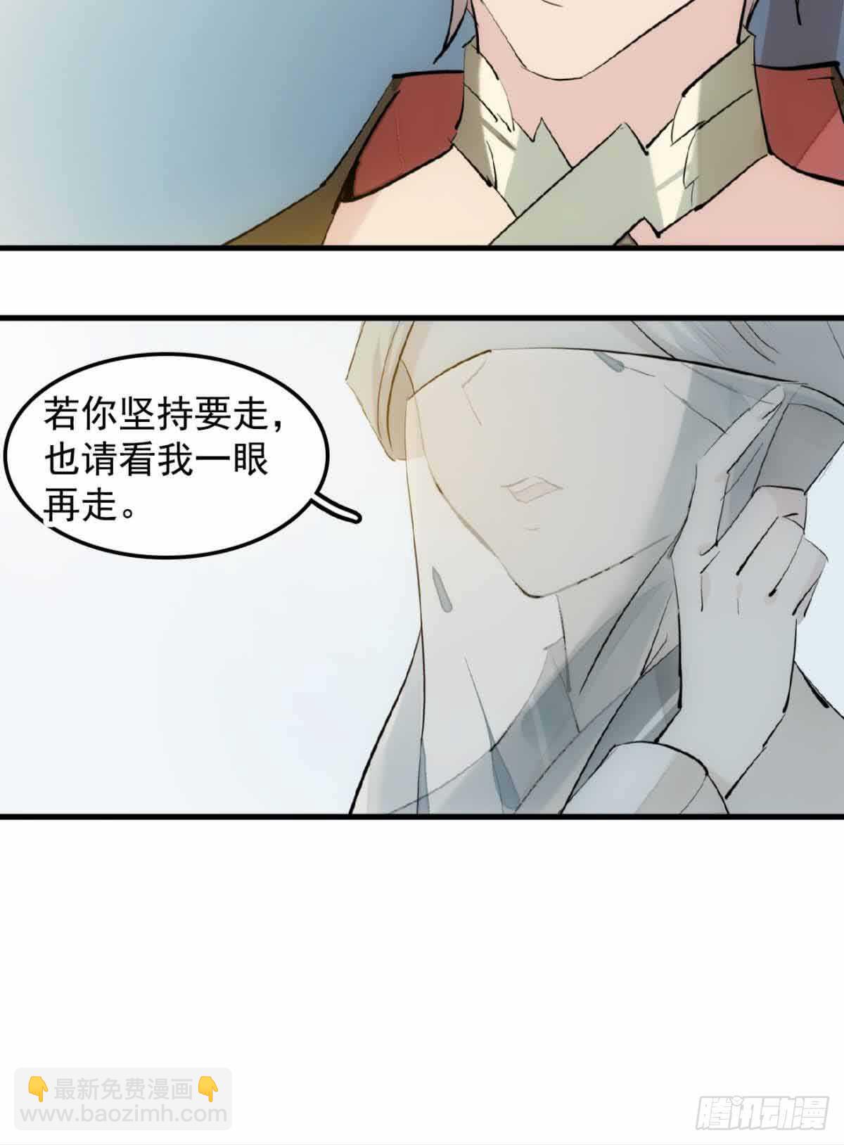 《师父又在撩我（燎刃）》130 美人裙下有野兽 第25页
