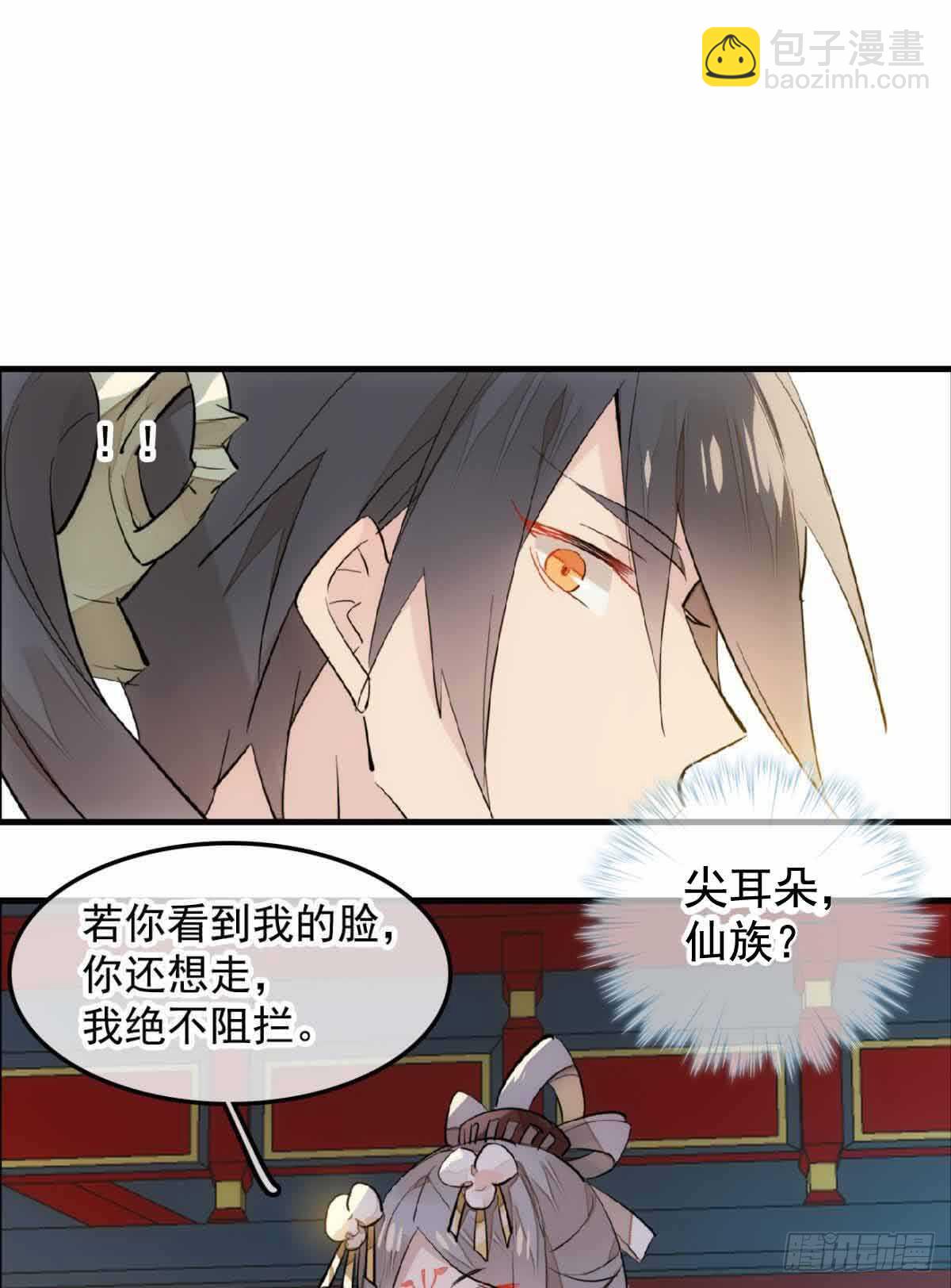 《师父又在撩我（燎刃）》130 美人裙下有野兽 第26页