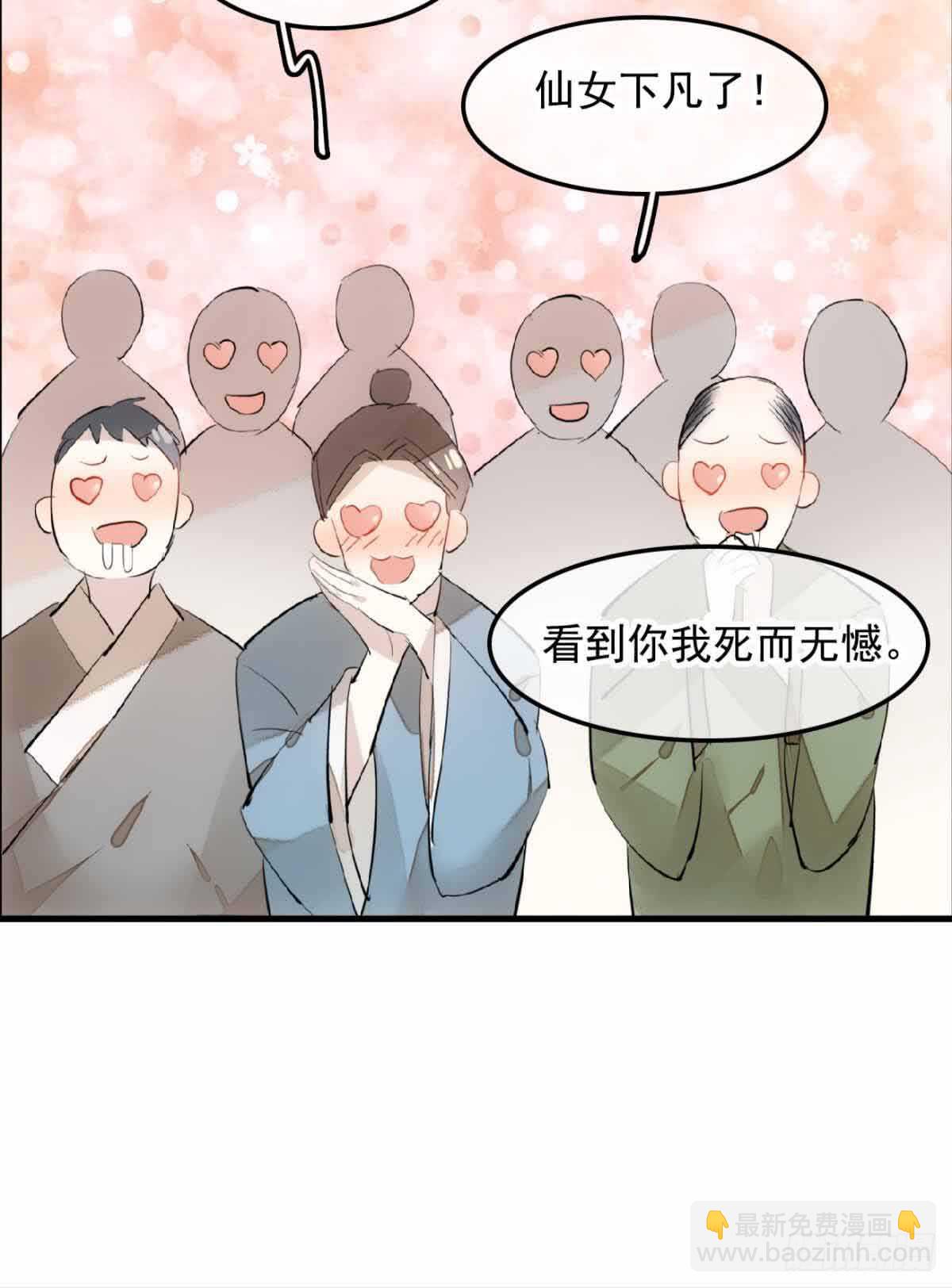 《师父又在撩我（燎刃）》130 美人裙下有野兽 第29页