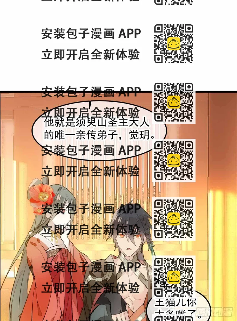 《师父又在撩我（燎刃）》130 美人裙下有野兽 第2页
