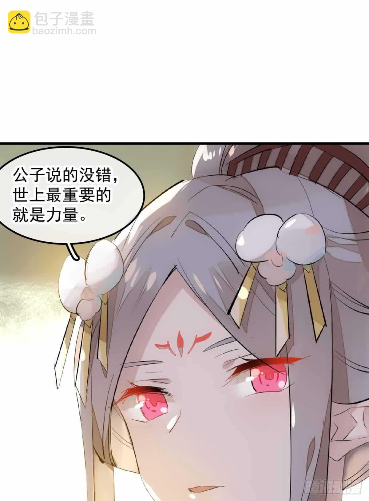 《师父又在撩我（燎刃）》130 美人裙下有野兽 第30页