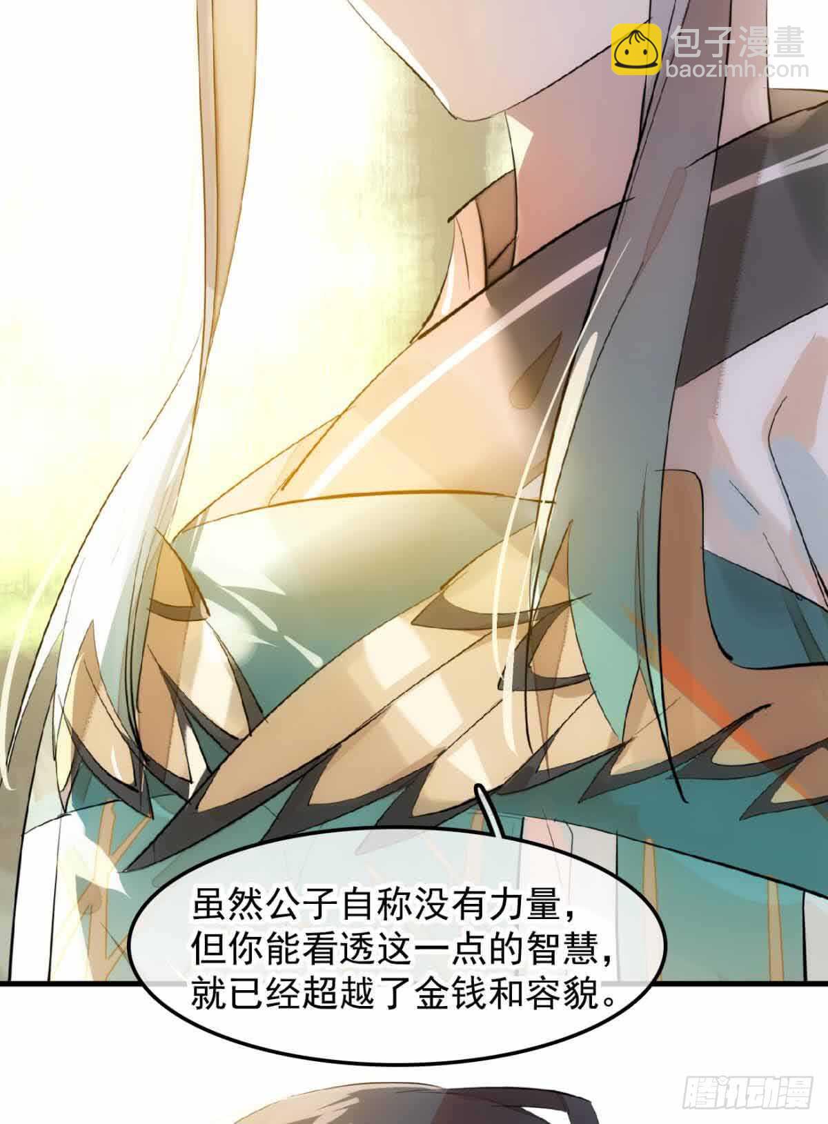 《师父又在撩我（燎刃）》130 美人裙下有野兽 第31页