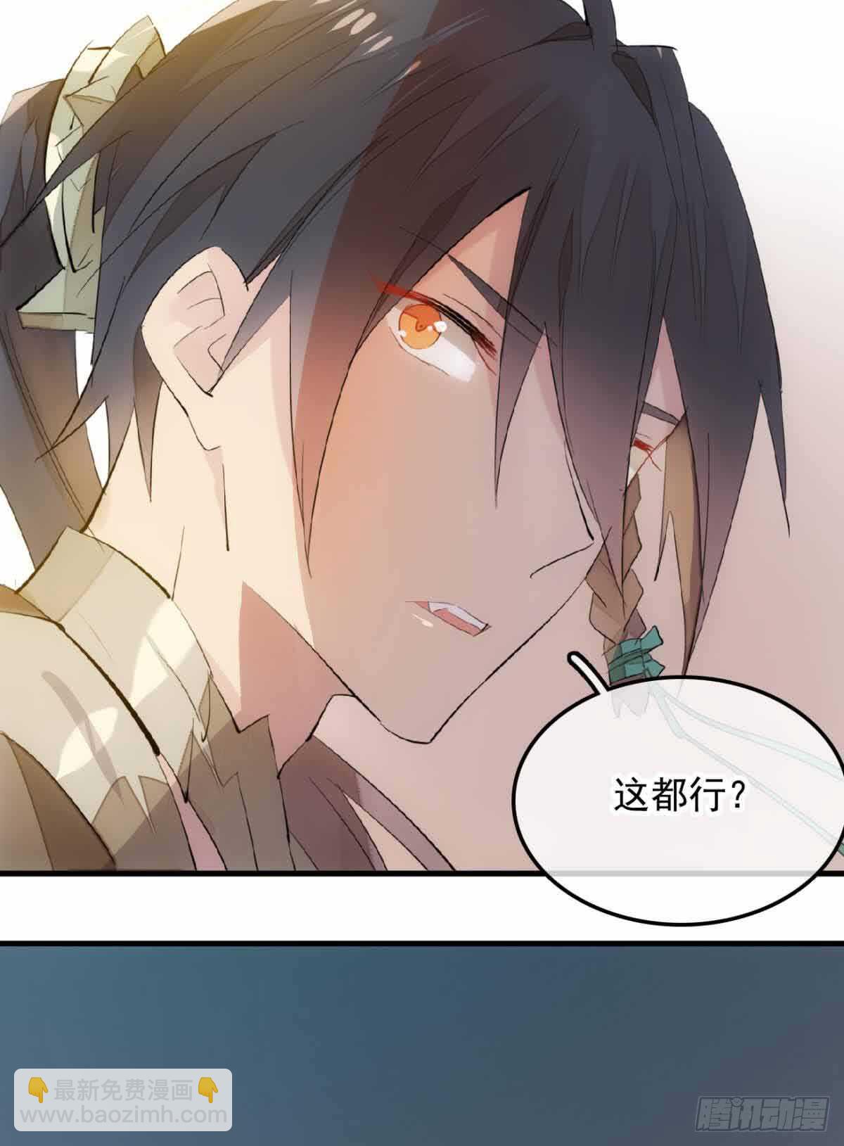 《师父又在撩我（燎刃）》130 美人裙下有野兽 第32页
